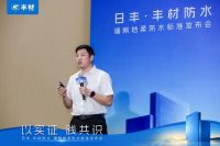 日丰丰材联合建研院发布《室内防水系统长期可靠性研究报告》，“墙刚地柔”从经验走向可量化验证