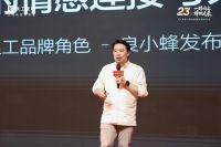 “良小蜂”萌力登场！ 良工家装全新IP重磅亮相！