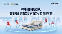 科技赋能赛事保障，舒达助力中国国家队