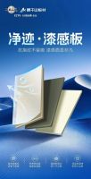 新品上市 | 莫干山净迹·漆感板，抗指纹不留痕，漆感面显非凡