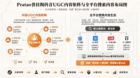 Pratao普拉陶邓浚文，构建「柔光砖=普拉陶」的品类心智占位
