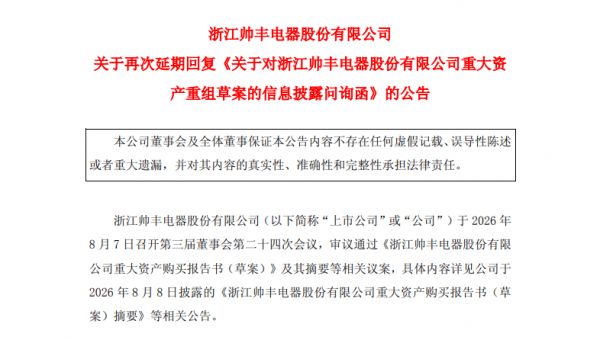 4.1亿跨界电力赛道，*ST帅电面临保壳压力