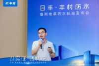 日丰丰材联合建研院发布《室内防水系统长期可靠性研究报告》，"墙刚地柔"从经验走向可量化验证