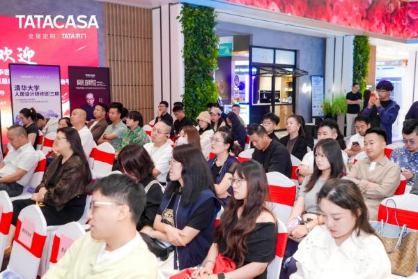 TATACASA北京站沙龙落地,回归私宅本质,打通设计从创意到落地的链路