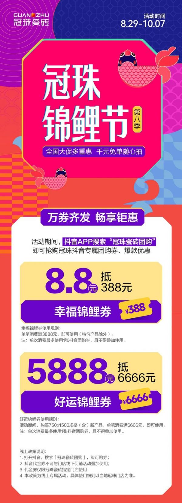 冠珠锦鲤节第八季 明星屋主亲临派福利!8.8抵388元、抽千元免单等多重钜惠