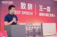 「构创，由我界定｜Design Define」TATACASA看见理想家·最美样板间交流沙龙落地昆明