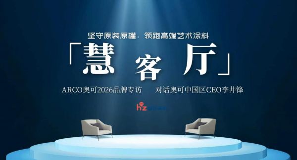 坚守原装原罐高端路线，ARCO奥可李井锋解码内卷时代的品牌破局之道