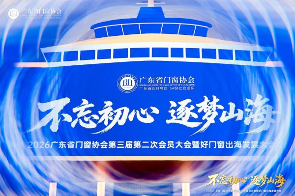 当中国门窗涌向世界，德技优品以智造作答