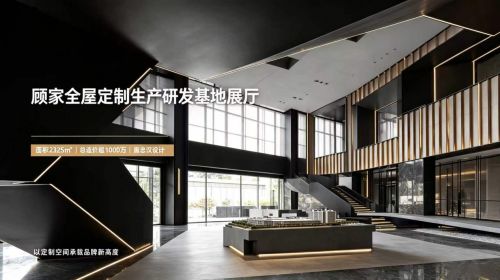四年如新，匠心可鉴——伟梁建筑承建顾家全屋定制生产研发基地展厅经受时间检验