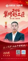 【2026 装修好工匠系列展播】刘兴民：三十载深耕家装木作，以诚为本精工筑家