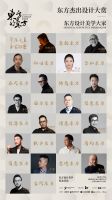 东方的东方 郑东贤：以不二东方，重寻人与自然共生的东方智慧