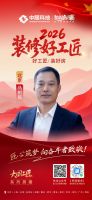 【2026装修好工匠系列展播】马树民：新时代匠人笃行京城，以赤诚匠心镌刻人居理想