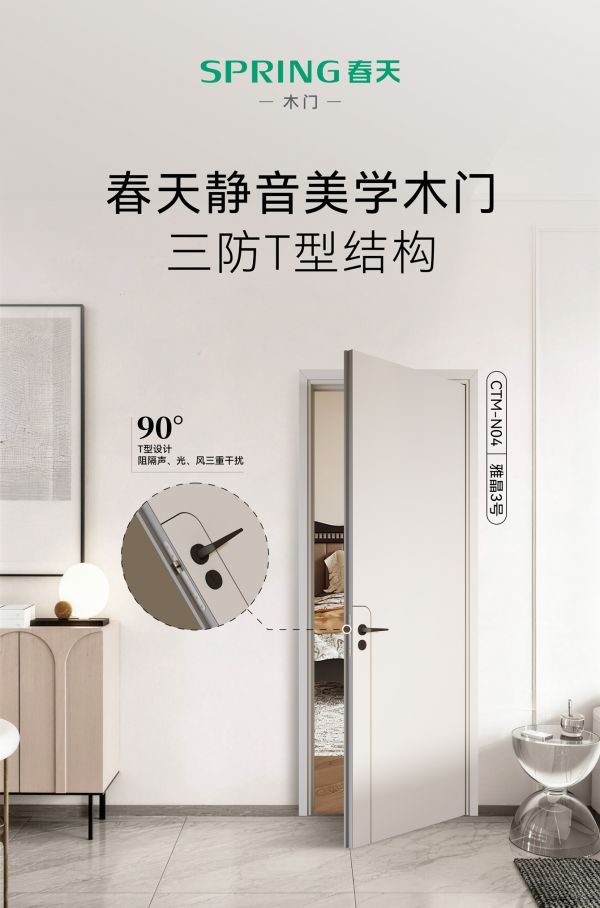 春天木门怎么通过德式三防T型结构打出行业差异化？