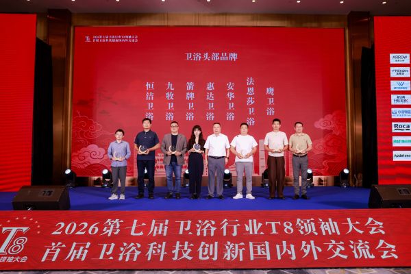安华卫浴再获“卫浴头部品牌”，T8突出贡献单位双奖彰显行业地位