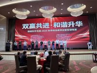 匠心七十载，金秋启新章丨双喜电器九月订货会圆满开展