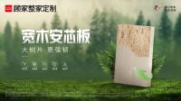 顾家环保7号｜LSB-5芯板正式更名为宽木安芯板，大刨片更强韧
