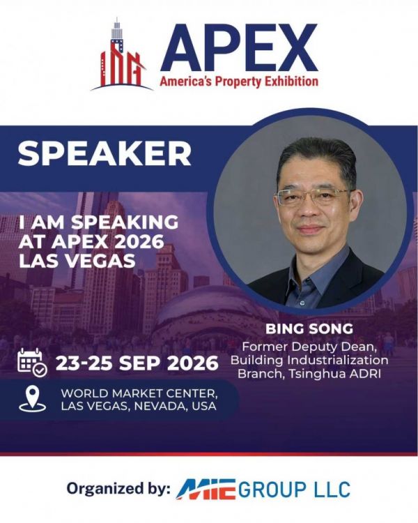 ​出海拓新｜我分会协办2026北美建筑开发产业高峰会，首席专家宋兵受邀担任大会嘉宾