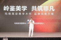 深耕高定美学 聚力厂商共生丨玛格高定美学木作开启全案美学新赛道