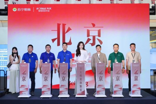 解锁厨房优雅新体验，方太联合苏宁易购发布智慧厨房新场景新CP
