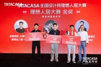 东西方设计汇于上海｜TATACASA×凯丽・赫本大师课落幕，升级新品发布，最美样板间获奖作品揭晓