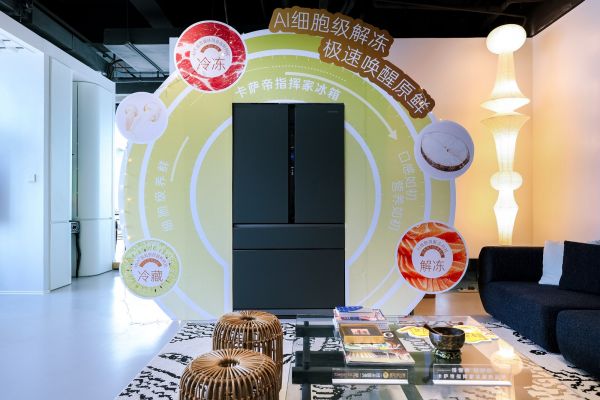 指挥家系列新品发布｜卡萨帝冰箱举办设计师中秋圆桌PAI