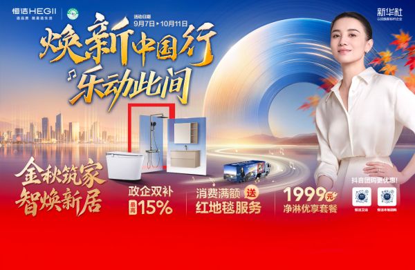 焕新中国行 乐动此间