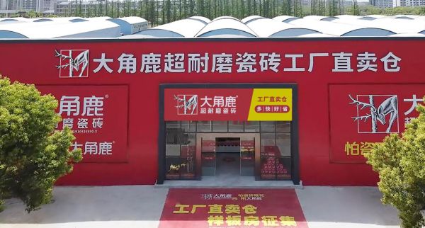 前店后仓,五维升级!大角鹿“工厂直卖仓”跑通终端门店盈利模式