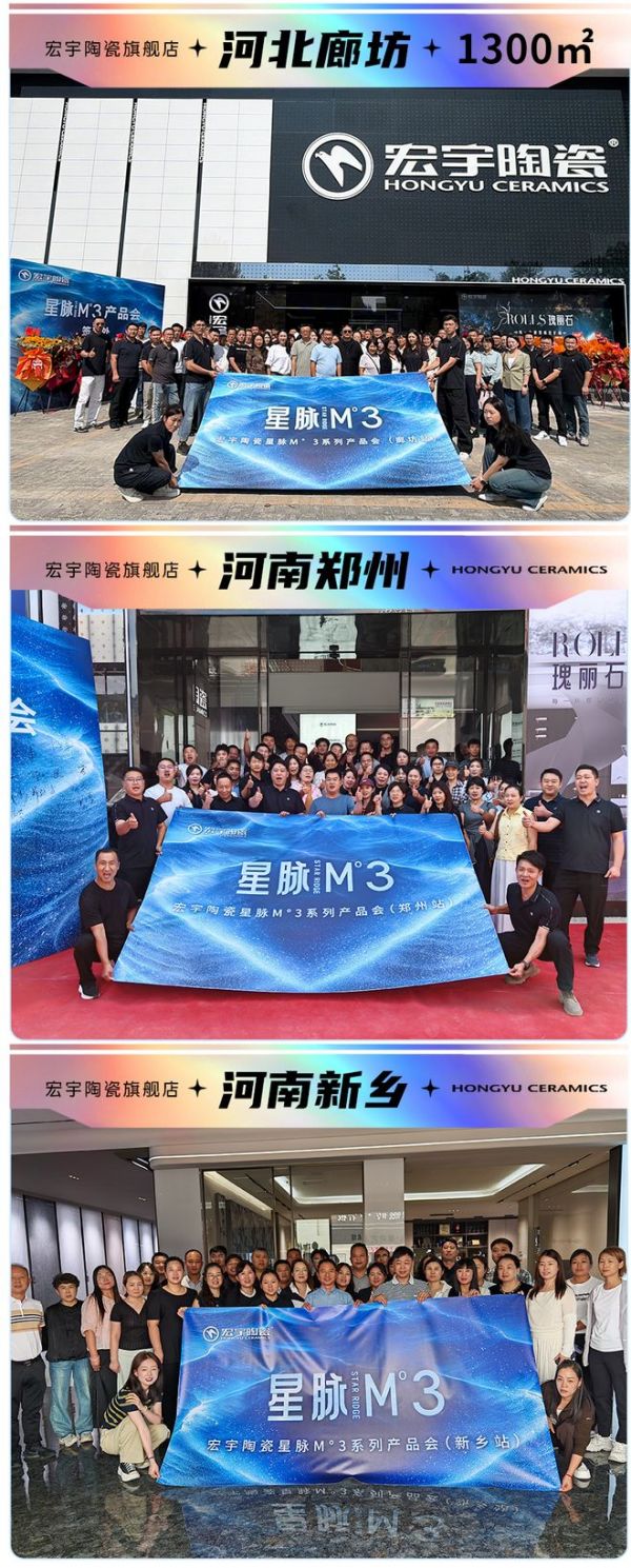 宏宇星脉M°3丨三城标杆全速落地引爆终端，验证强大爆发力！