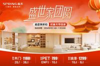 金九银十家装季，春天集团以门墙柜一体化方案焕新人居生活