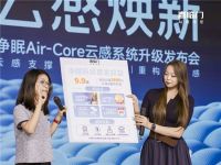 以长期主义守护深睡，喜临门全球首发Air-Core云感系统