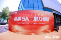 品质5A 聚力领航｜QD瓷砖5A产品量产 校企共建传播新声量