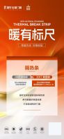 又一枪！富轩门窗于行业率先承诺全面启用新国标隔热条，这一枪直击了哪些行业要害？
