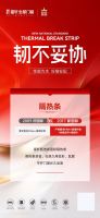 又一枪！富轩门窗于行业率先承诺全面启用新国标隔热条，这一枪直击了哪些行业要害？