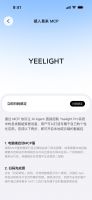 YEELIGHT PRO App 2.0 全面升级