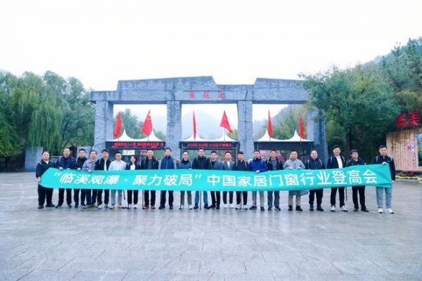 临溪观瀑,聚力破局丨米兰之窗集团董事长马俊清在中国家居门窗行业企业家沙龙做总结讲话
