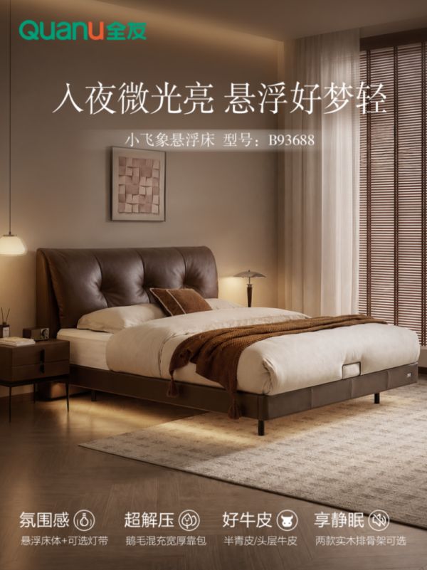 轻盈美学成主流，全友家居新品悬浮床，打造卧室松弛感