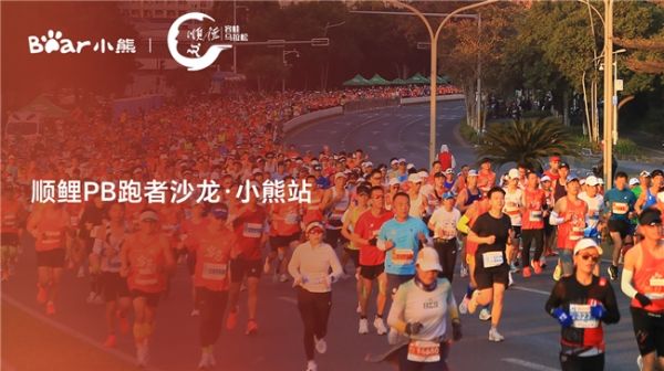 科学备赛与健康生活如何平衡?顺鲤PB跑者沙龙・小熊站等你赴约