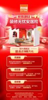 双十一狂欢购 品质焕新家 | 百安居家装建材装修狂欢惠火爆进行中