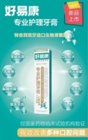 刷一刷，更健康，好易康专业护理牙膏开启口腔护理新体验