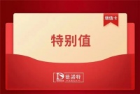 德诺特直播抢购活动，抢先预告！