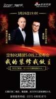 东易力天定制化精装3月26日发布，原创设计师在线直播大宅