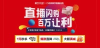 林氏木业门店家装节直播闪购，新零售的破局突围