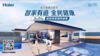 智家有道 全民健康|3月31日看海尔智家APP直播 抢健康家电
