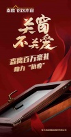 森鹰铝包木窗3·15回馈客户：邀您线上选窗，百闻不如一“