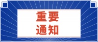 成都市住建局对疫情期间居民小区噪音施工的工作要求
