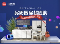 感受欧洲生活情调 国美零售ixina美店品质厨房超值购启幕