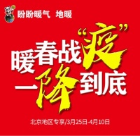 盼盼散热器地暖#暖春战“疫”一降到底# 9.9元解锁多重优惠