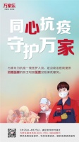 同心抗疫，守护万家：万家乐开展家电免费安检清洗服务