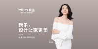 2020年我乐家居升级产品和门店，大力拓展经销商线上运营渠道