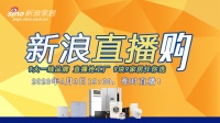 九大一线品牌联合新浪家居推出9.9任您选：我在直播间等您